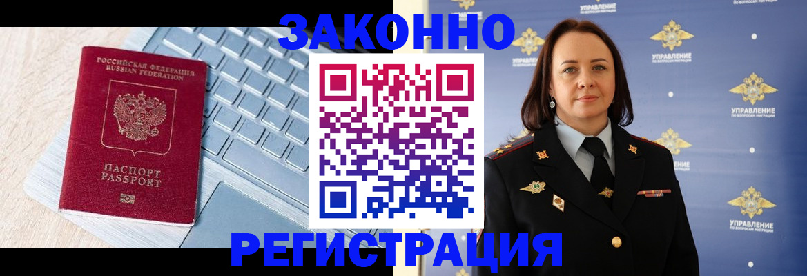 прописка иностранных граждан в Черняховске