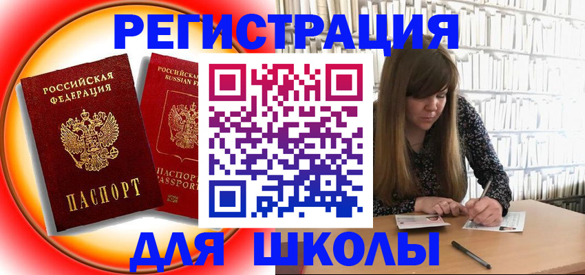 прописка штамп в Черняховске