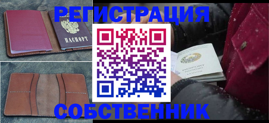 временная регистрация купить в Черняховске