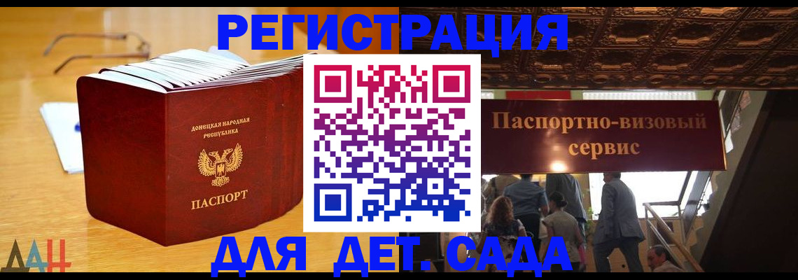 прописка ребенка в Черняховске